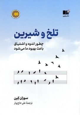 تلخ و شیرین
